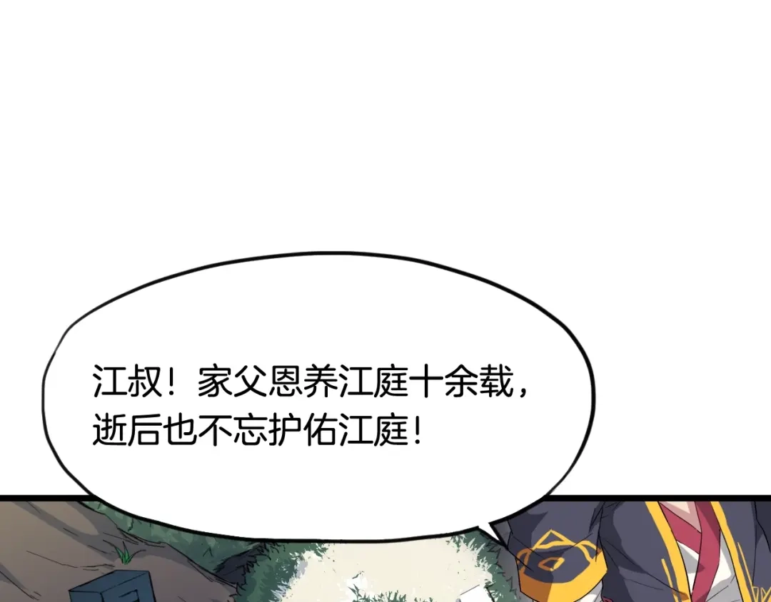《龙脉武神》第10话 雷劫 第26页
