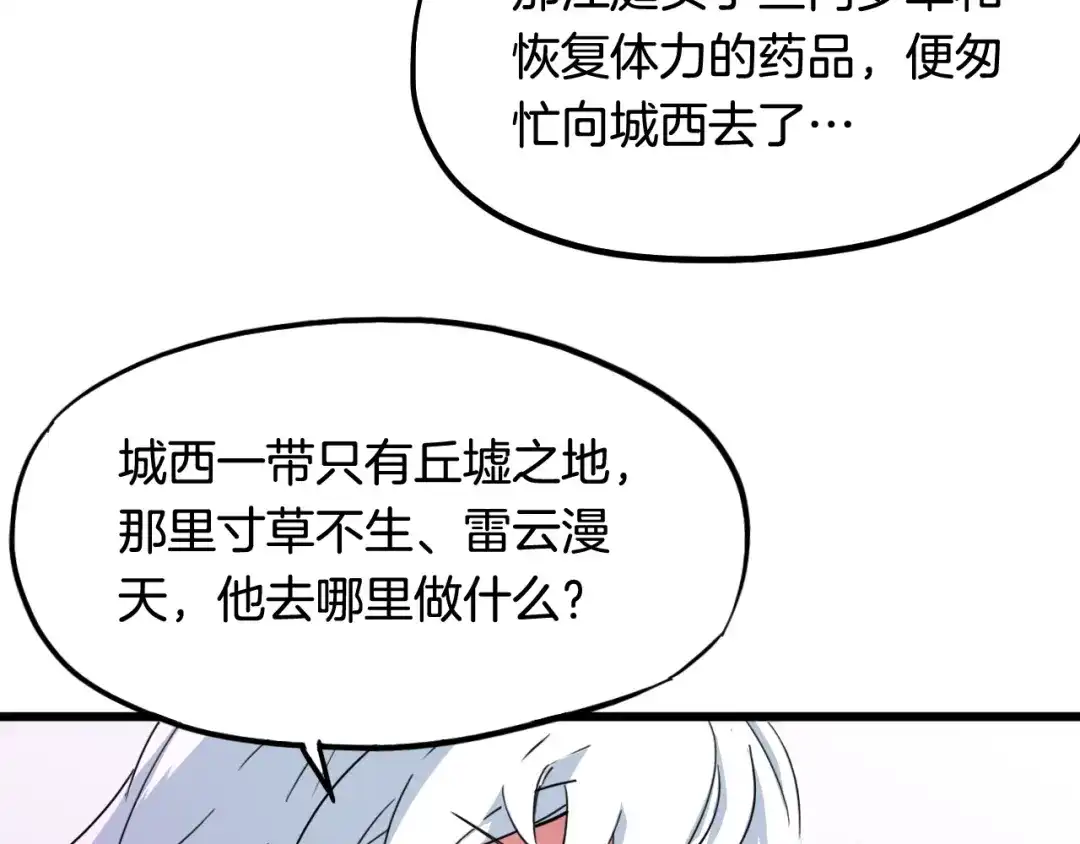 《龙脉武神》第10话 雷劫 第90页