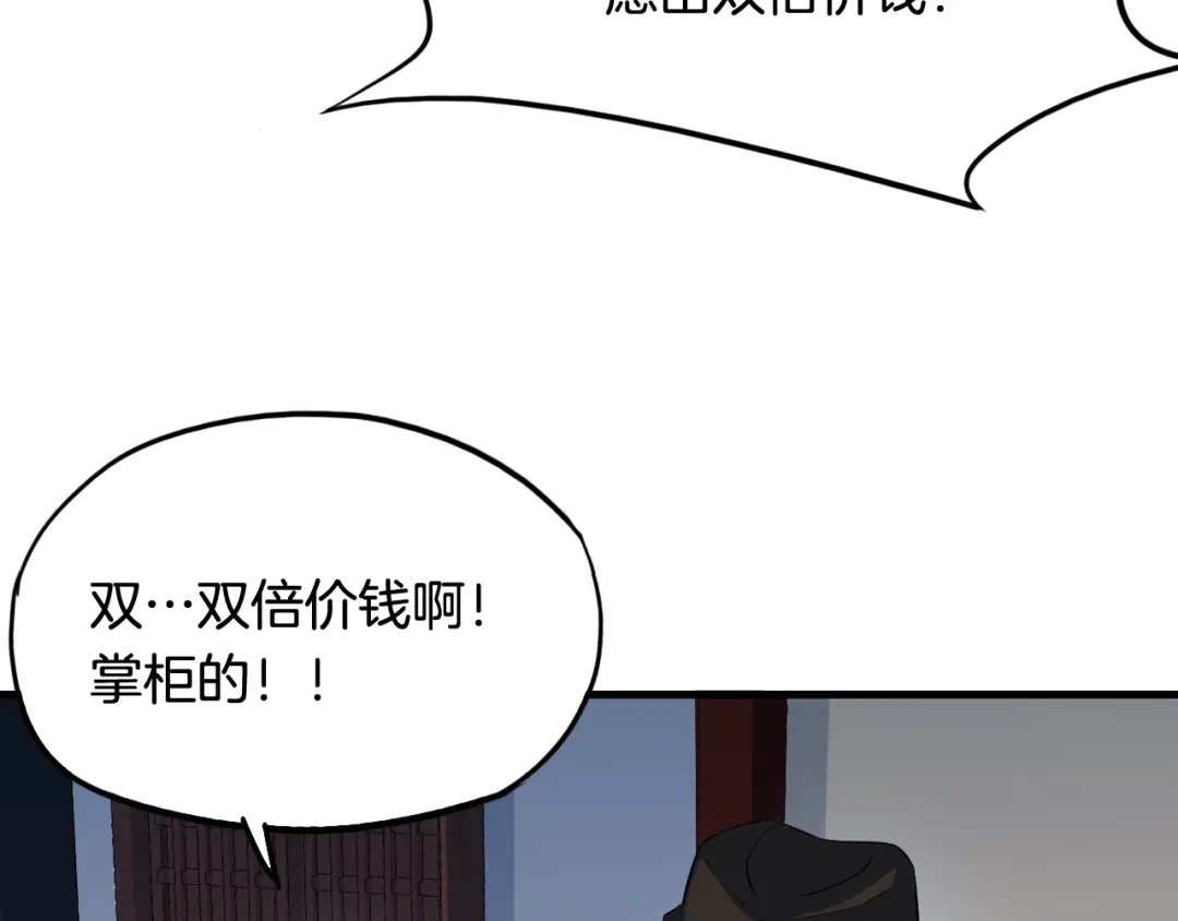 《龙脉武神》第10话 雷劫 第51页