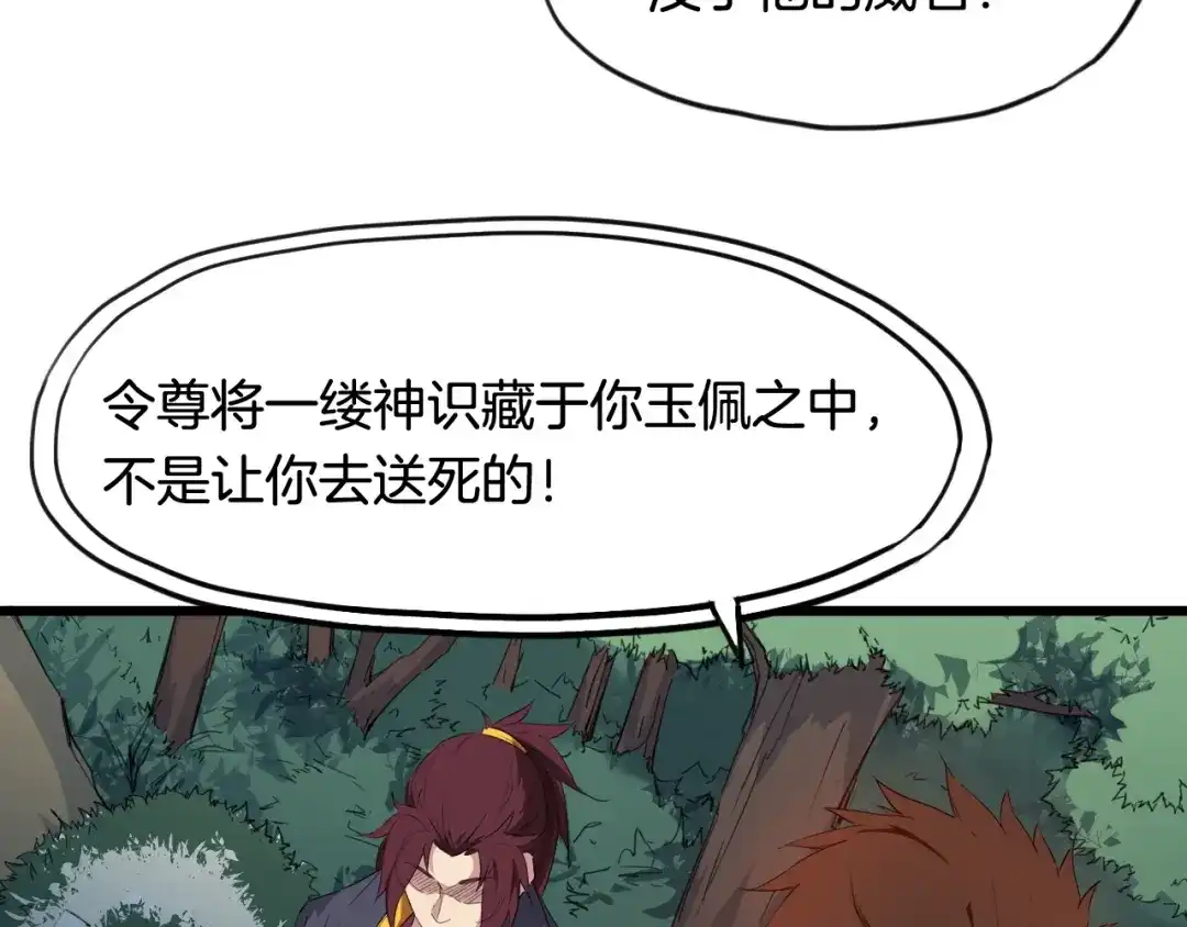 《龙脉武神》第10话 雷劫 第28页