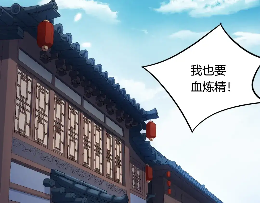 《龙脉武神》第10话 雷劫 第44页