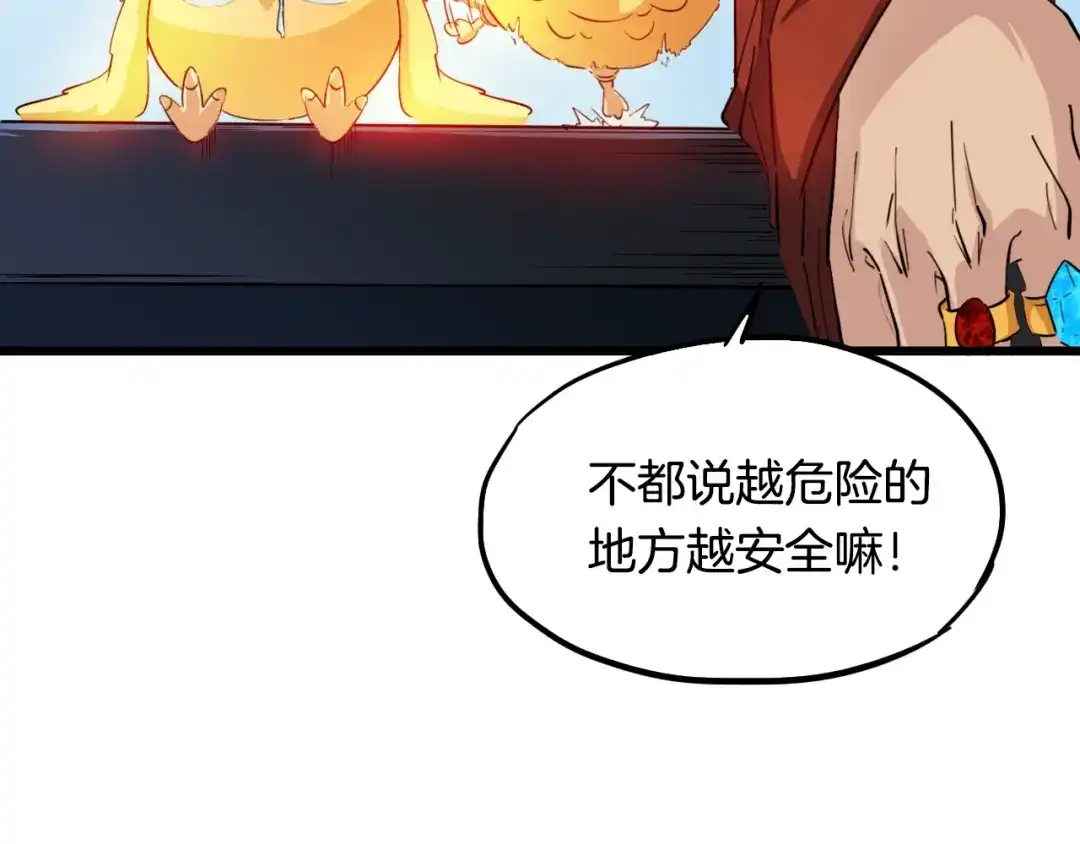 《龙脉武神》第10话 雷劫 第94页