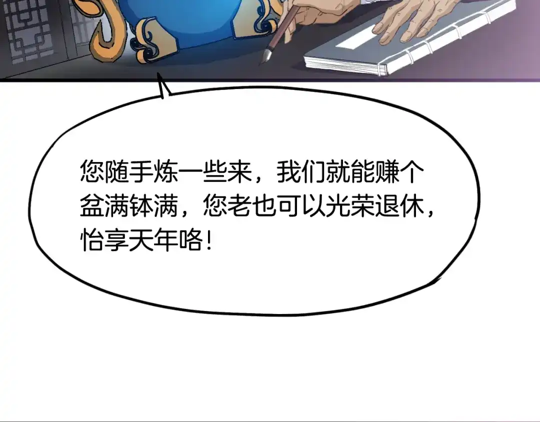 《龙脉武神》第10话 雷劫 第68页