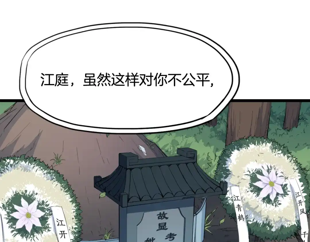 《龙脉武神》第10话 雷劫 第6页