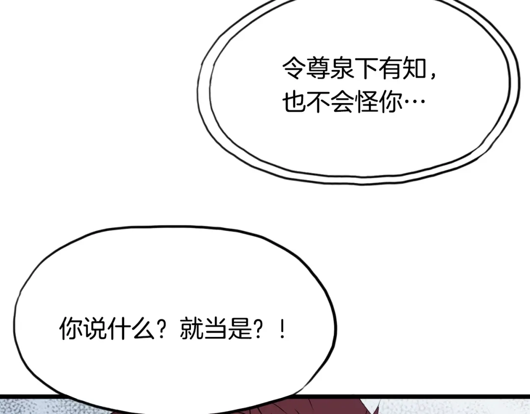 《龙脉武神》第10话 雷劫 第19页