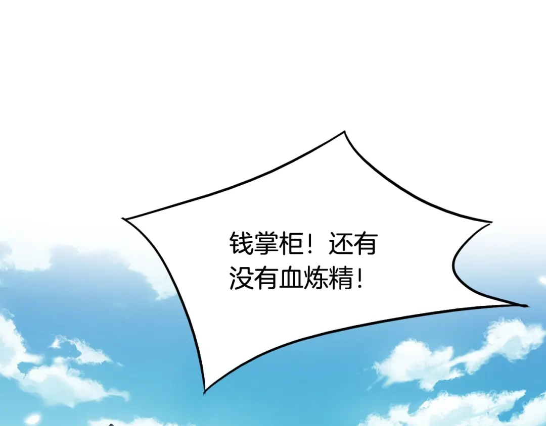 《龙脉武神》第10话 雷劫 第43页