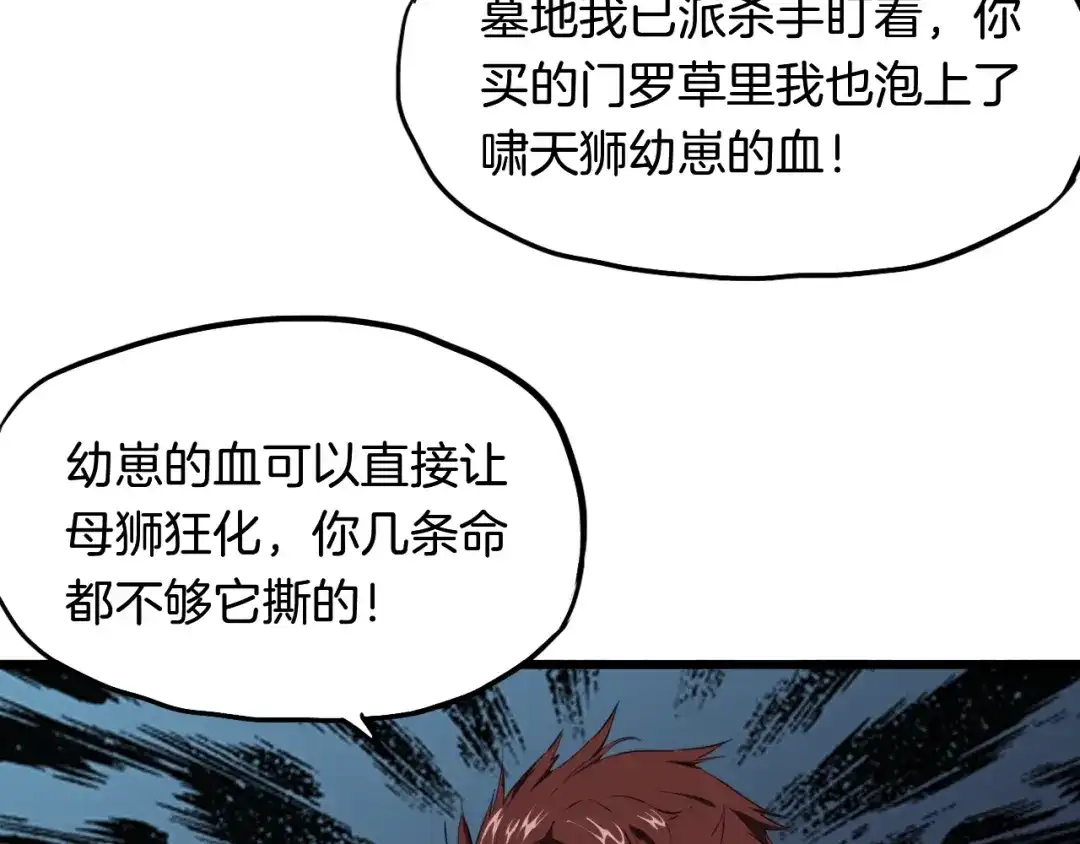 《龙脉武神》第11话 涅槃 第106页