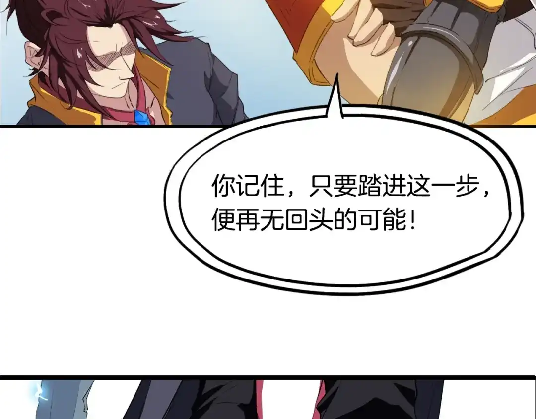 《龙脉武神》第11话 涅槃 第22页