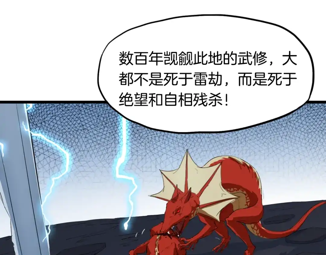 《龙脉武神》第11话 涅槃 第19页