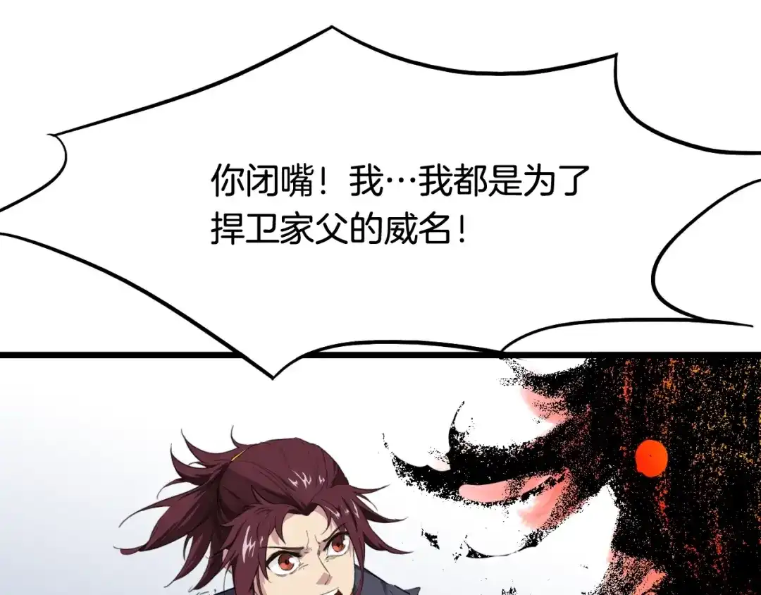 《龙脉武神》第11话 涅槃 第39页