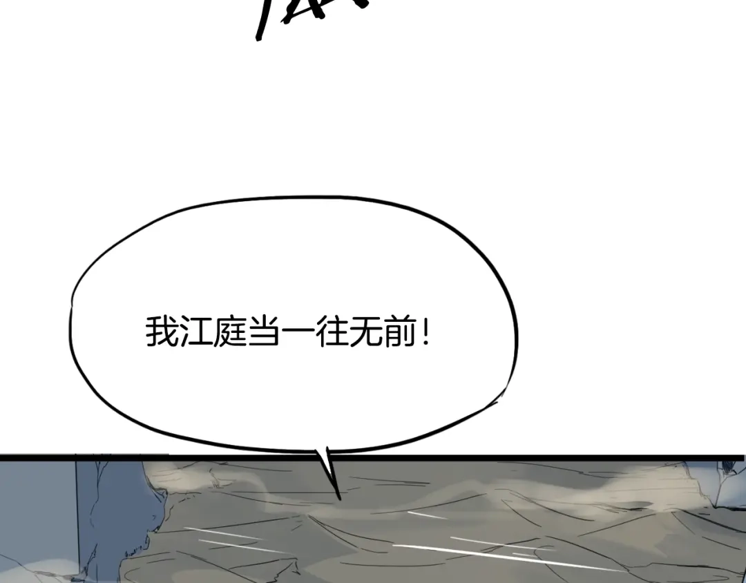 《龙脉武神》第11话 涅槃 第24页