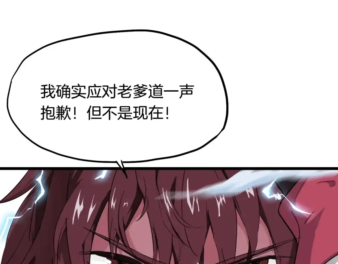 《龙脉武神》第11话 涅槃 第84页