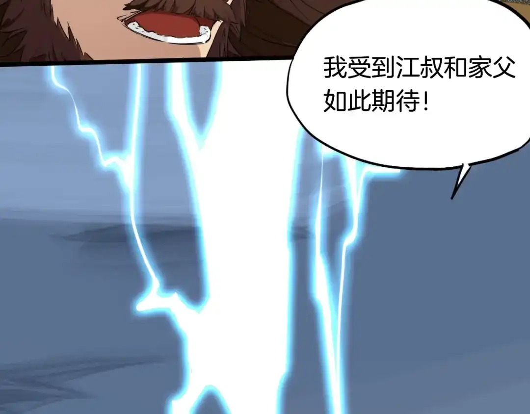 《龙脉武神》第11话 涅槃 第79页