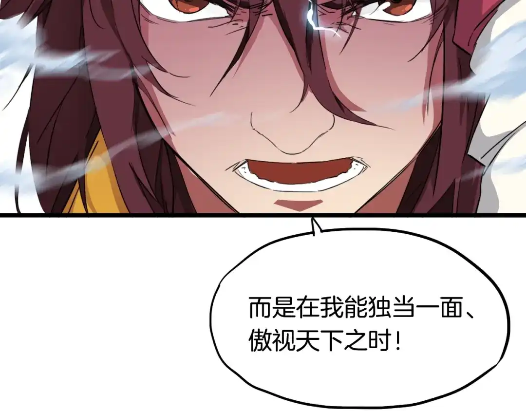 《龙脉武神》第11话 涅槃 第85页