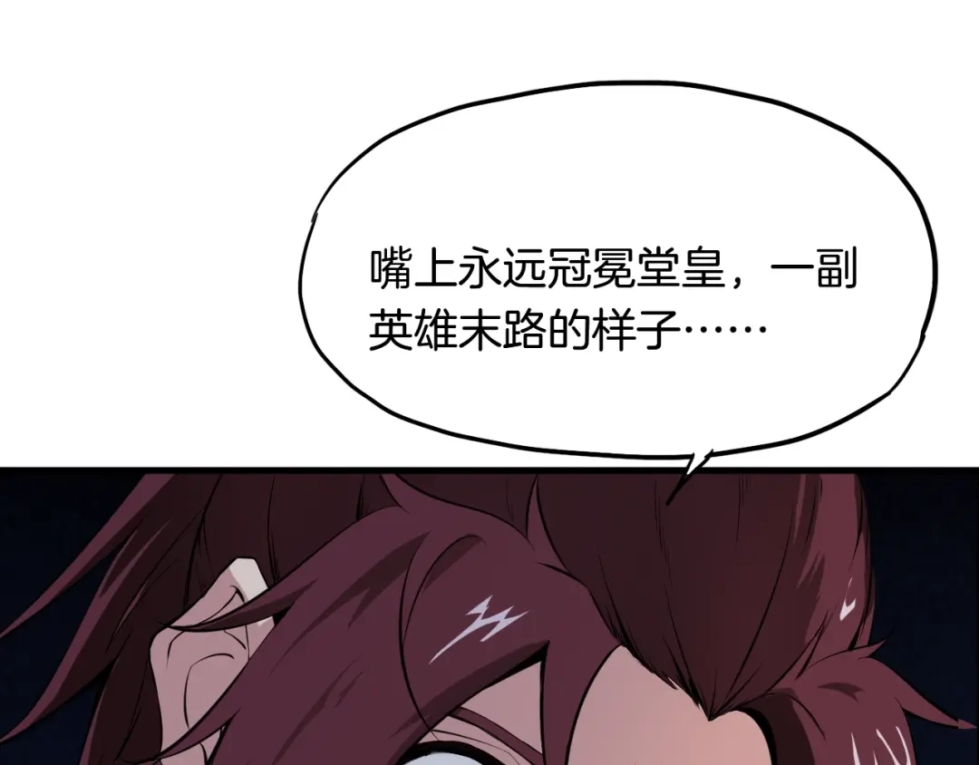 《龙脉武神》第11话 涅槃 第66页