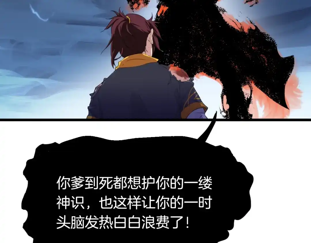 《龙脉武神》第11话 涅槃 第45页