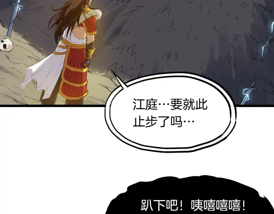 《龙脉武神》第11话 涅槃 第60页