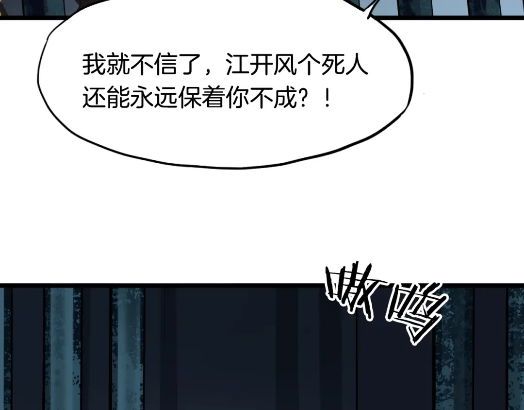 《龙脉武神》第11话 涅槃 第104页