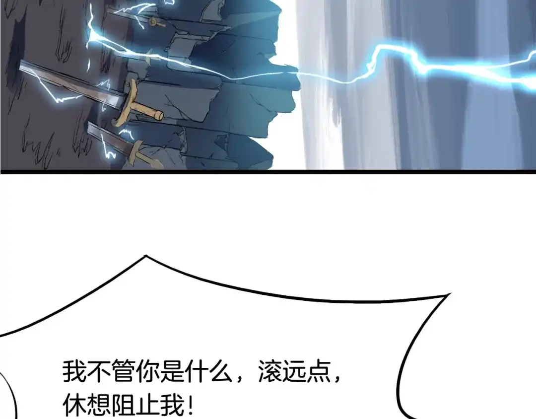 《龙脉武神》第11话 涅槃 第33页