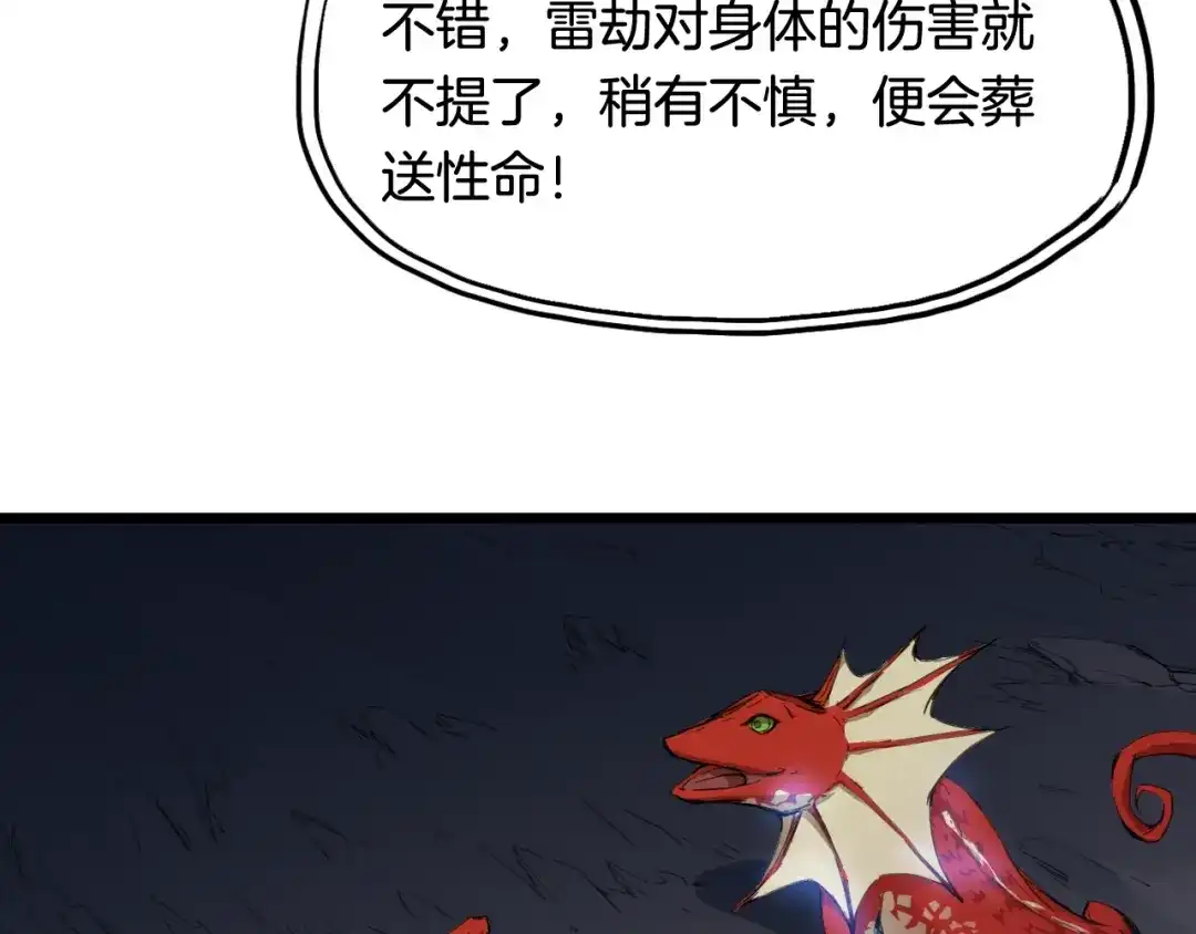 《龙脉武神》第11话 涅槃 第17页