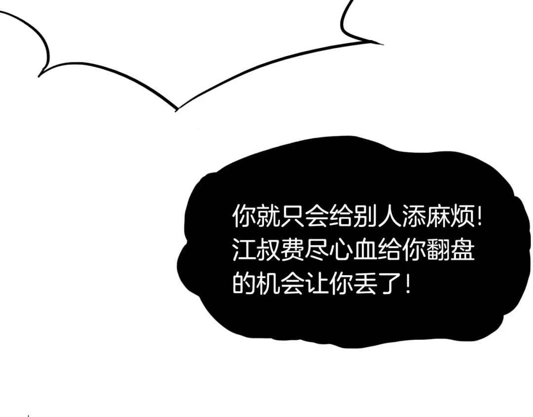 《龙脉武神》第11话 涅槃 第43页