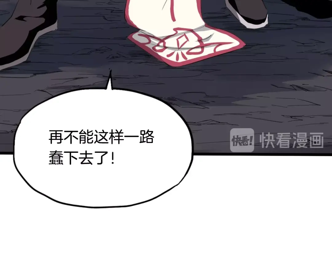 《龙脉武神》第11话 涅槃 第83页