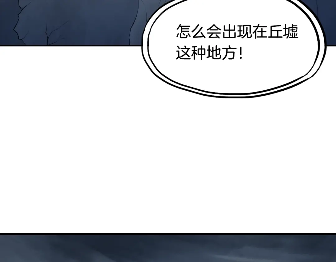 《龙脉武神》第11话 涅槃 第95页