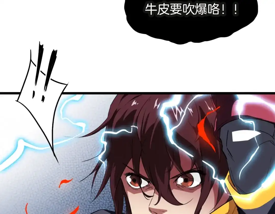 《龙脉武神》第11话 涅槃 第99页