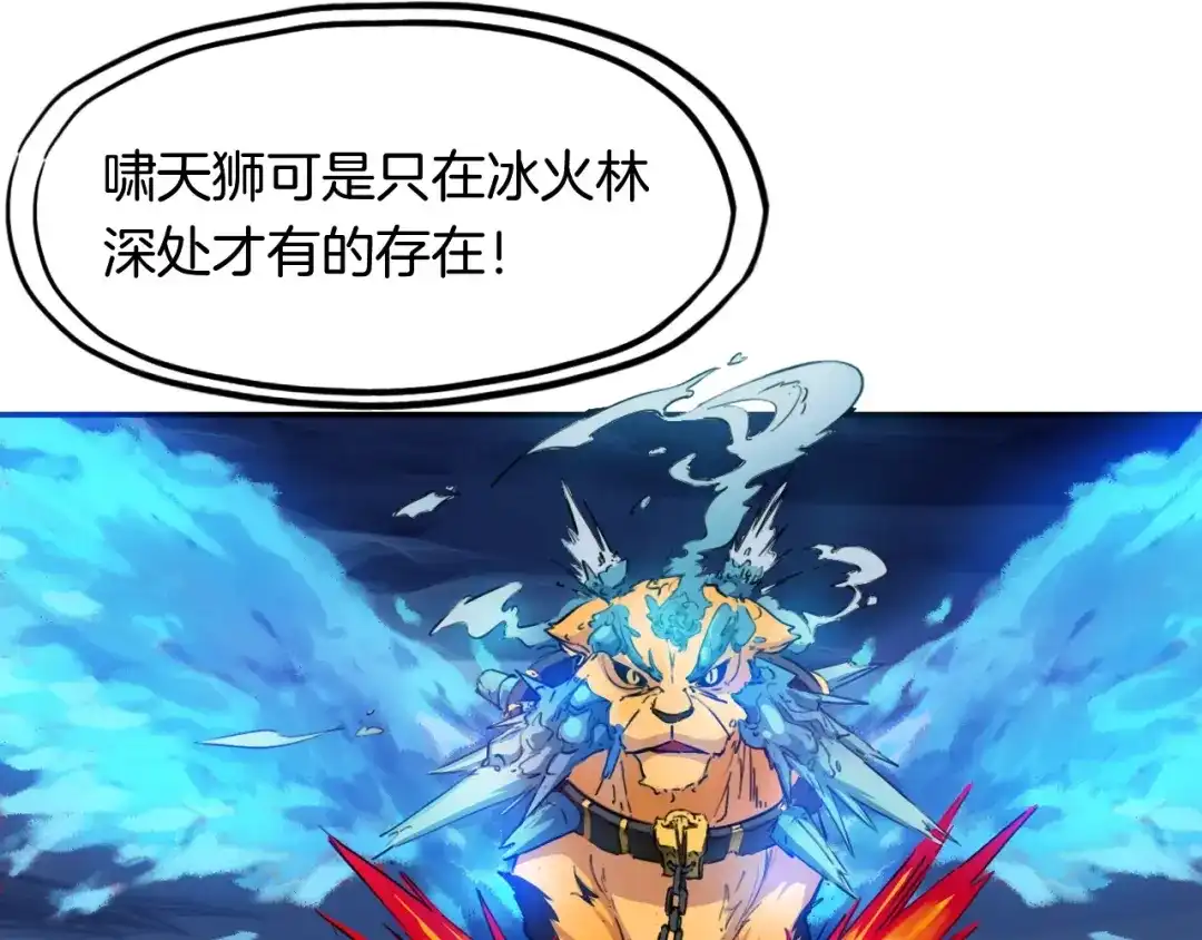 《龙脉武神》第11话 涅槃 第93页