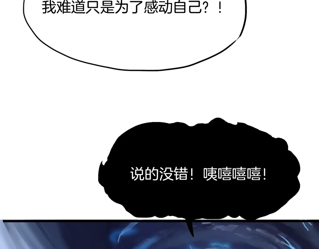 《龙脉武神》第11话 涅槃 第68页