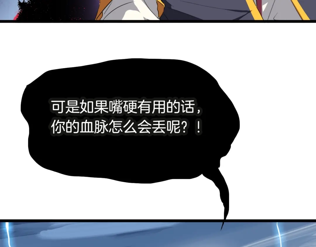 《龙脉武神》第11话 涅槃 第37页