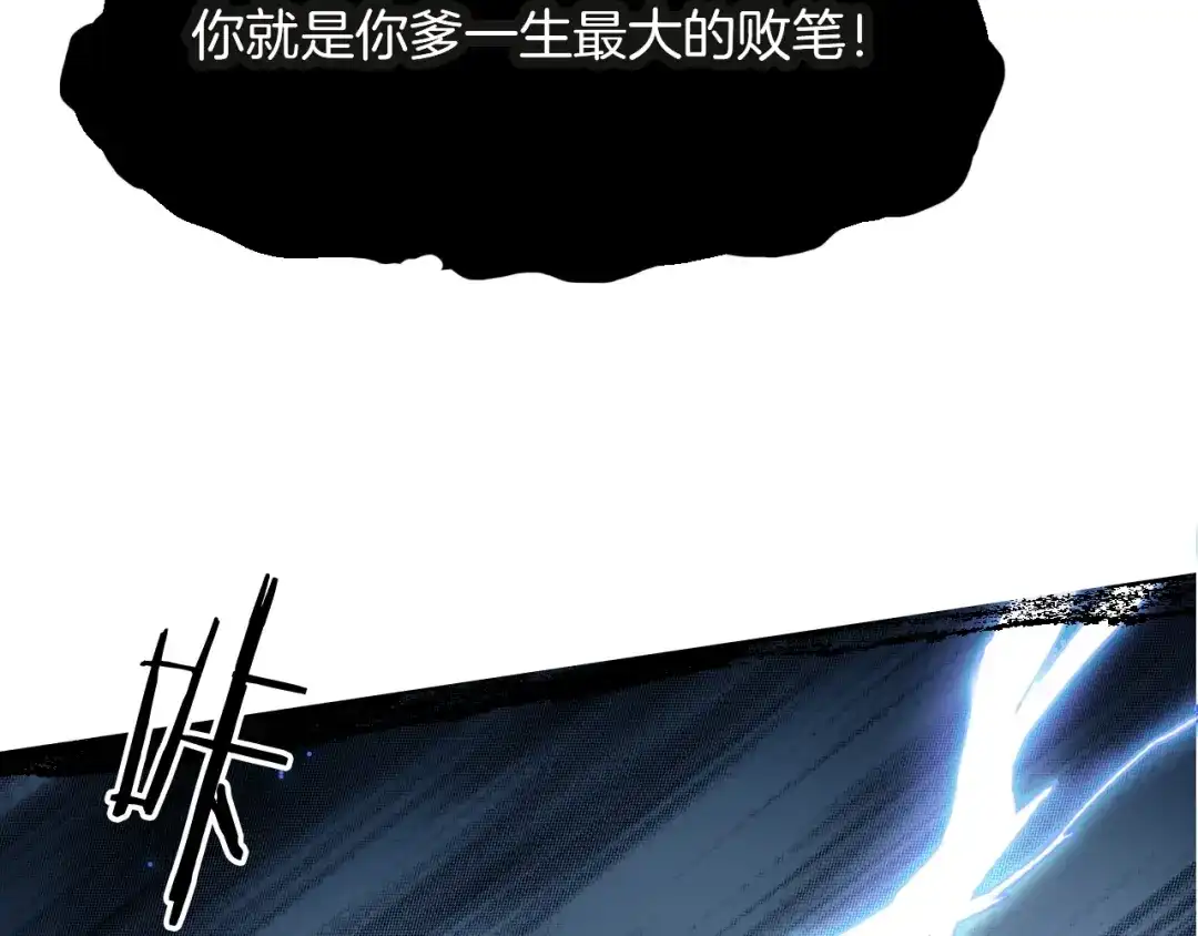 《龙脉武神》第11话 涅槃 第70页