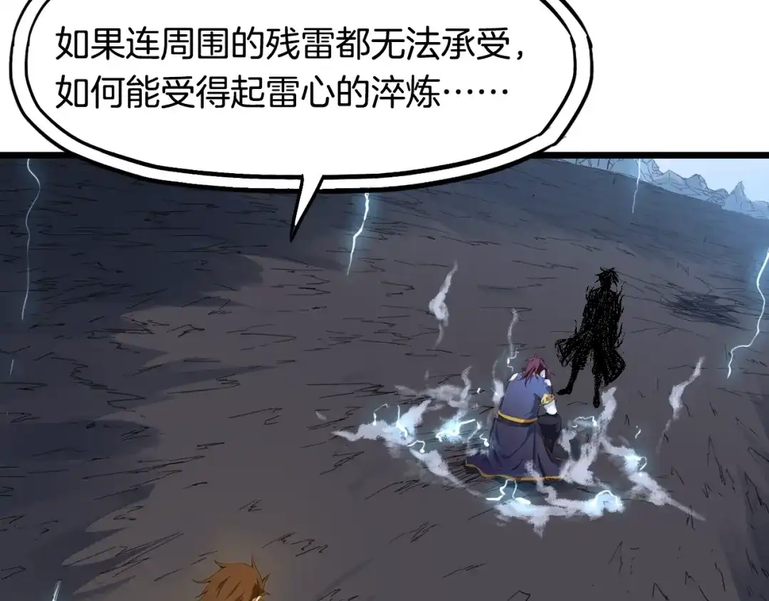 《龙脉武神》第11话 涅槃 第59页