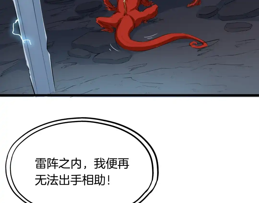 《龙脉武神》第11话 涅槃 第20页