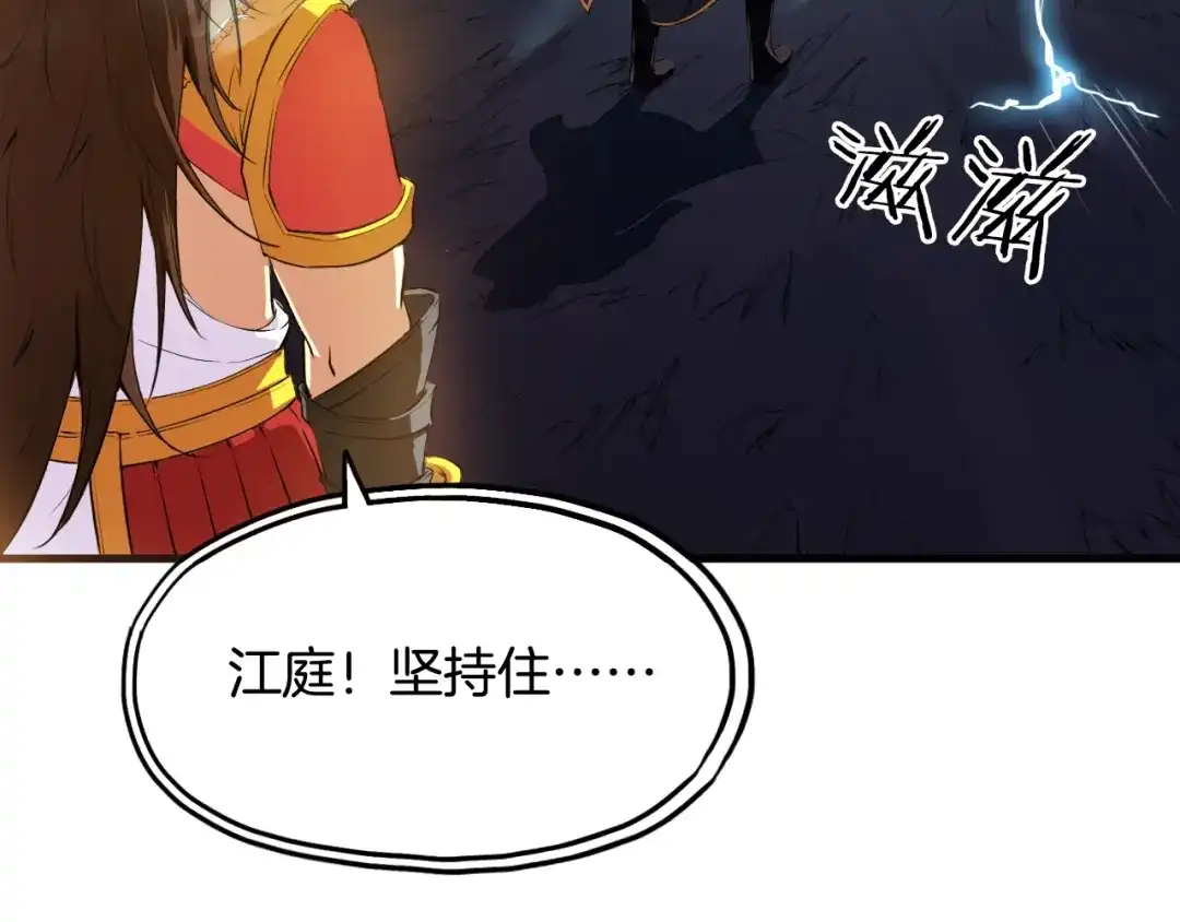 《龙脉武神》第11话 涅槃 第30页