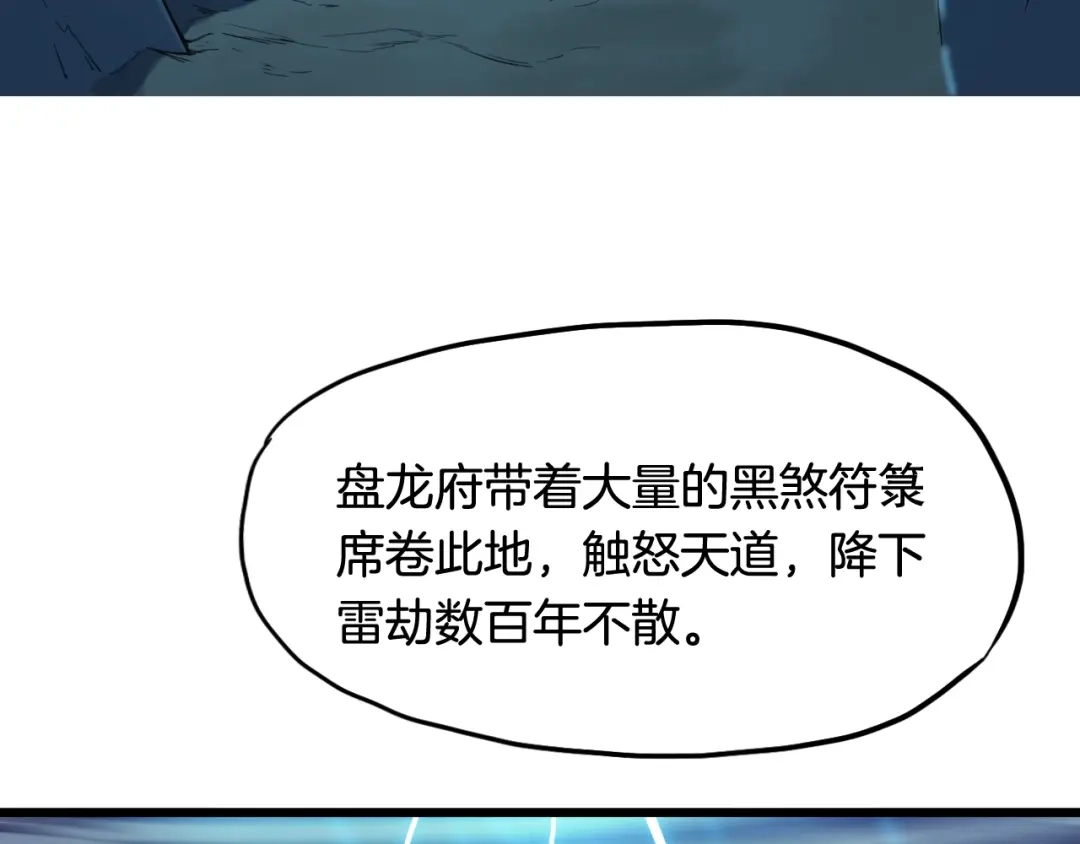 《龙脉武神》第11话 涅槃 第8页