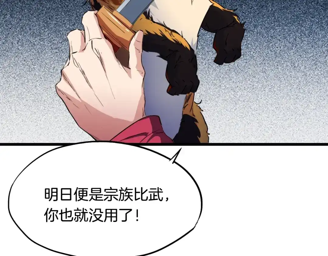 《龙脉武神》第11话 涅槃 第110页