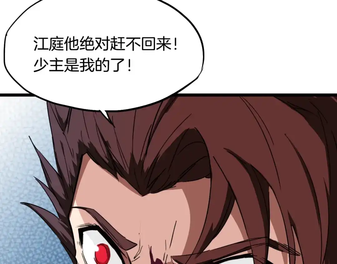 《龙脉武神》第11话 涅槃 第111页