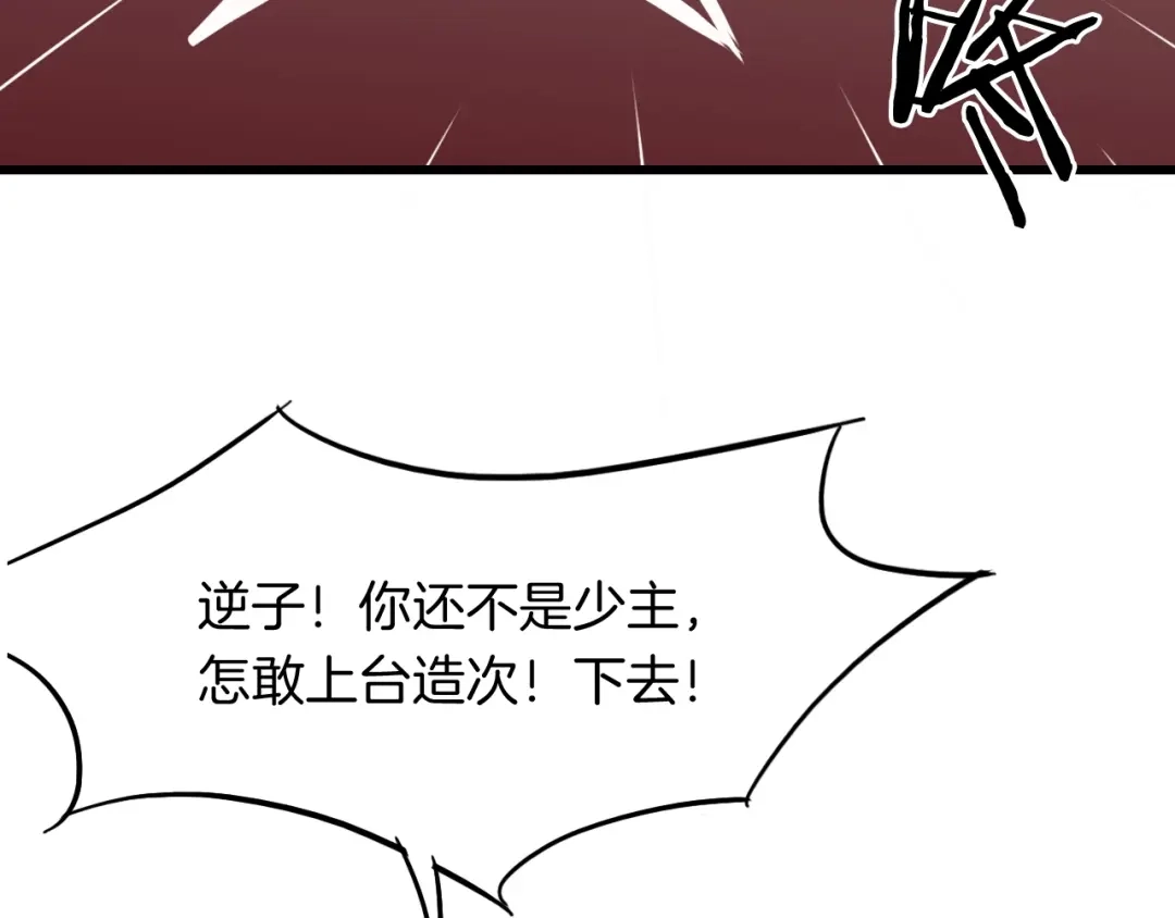 《龙脉武神》第12话 逆袭 第149页