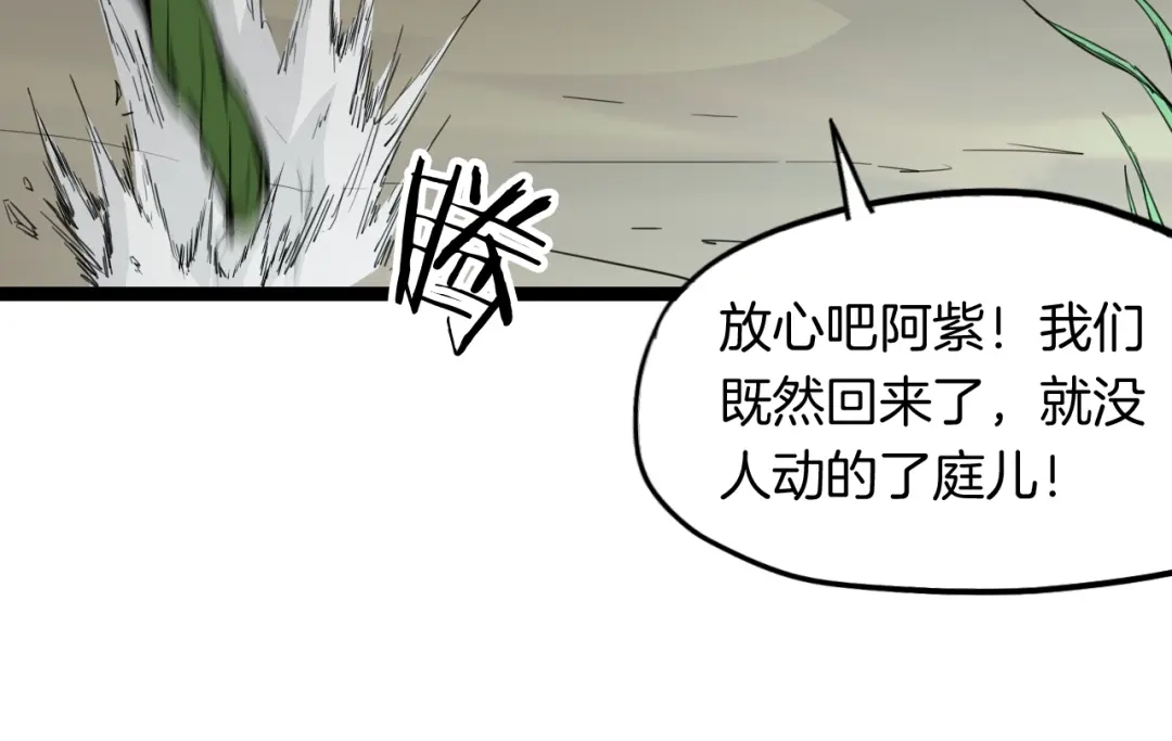 《龙脉武神》第12话 逆袭 第8页