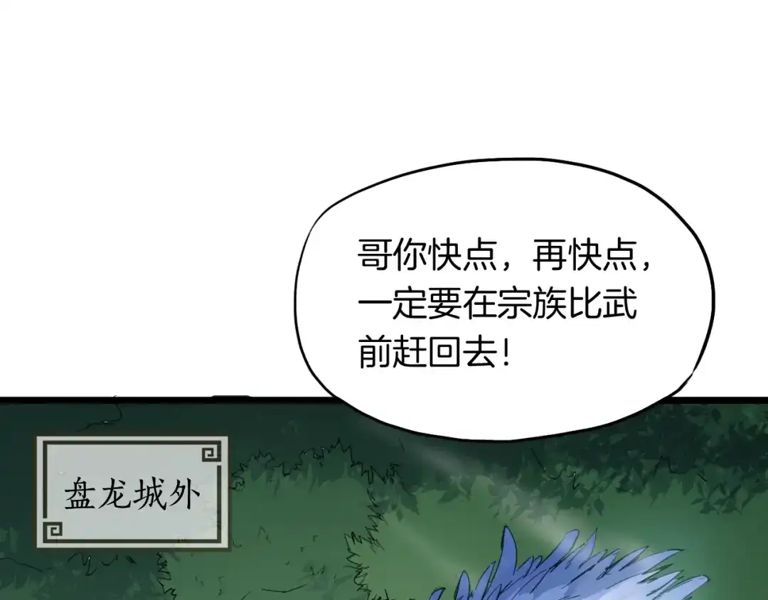 《龙脉武神》第12话 逆袭 第2页