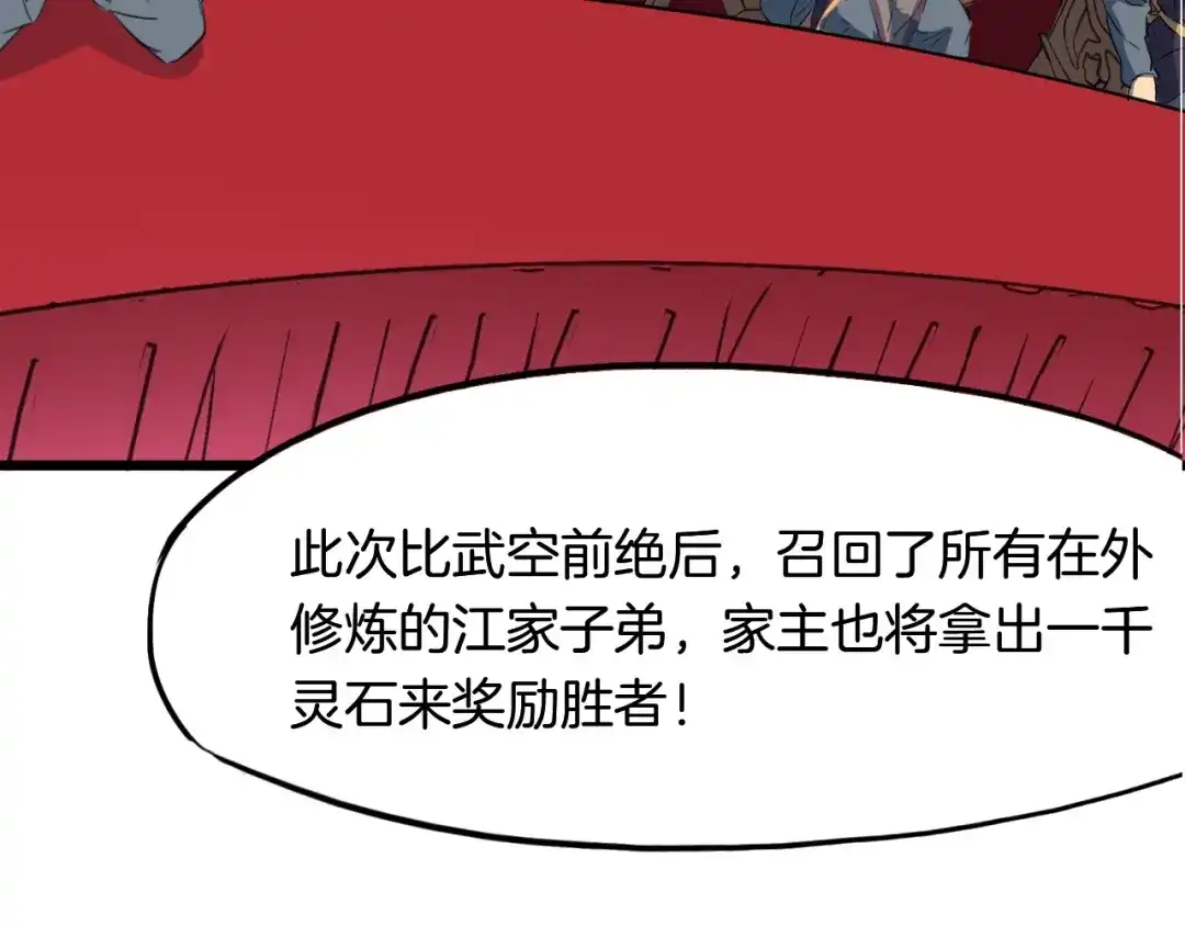 《龙脉武神》第12话 逆袭 第61页
