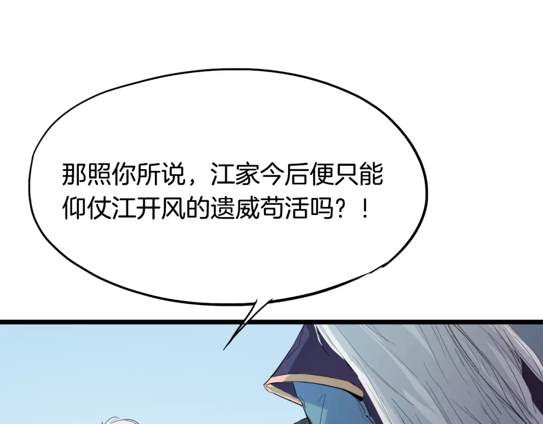 《龙脉武神》第12话 逆袭 第104页