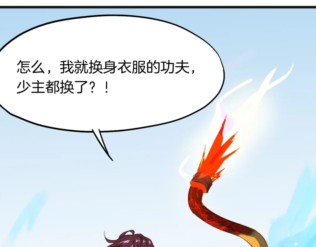 《龙脉武神》第12话 逆袭 第175页