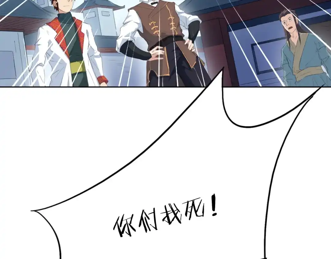 《龙脉武神》第12话 逆袭 第28页