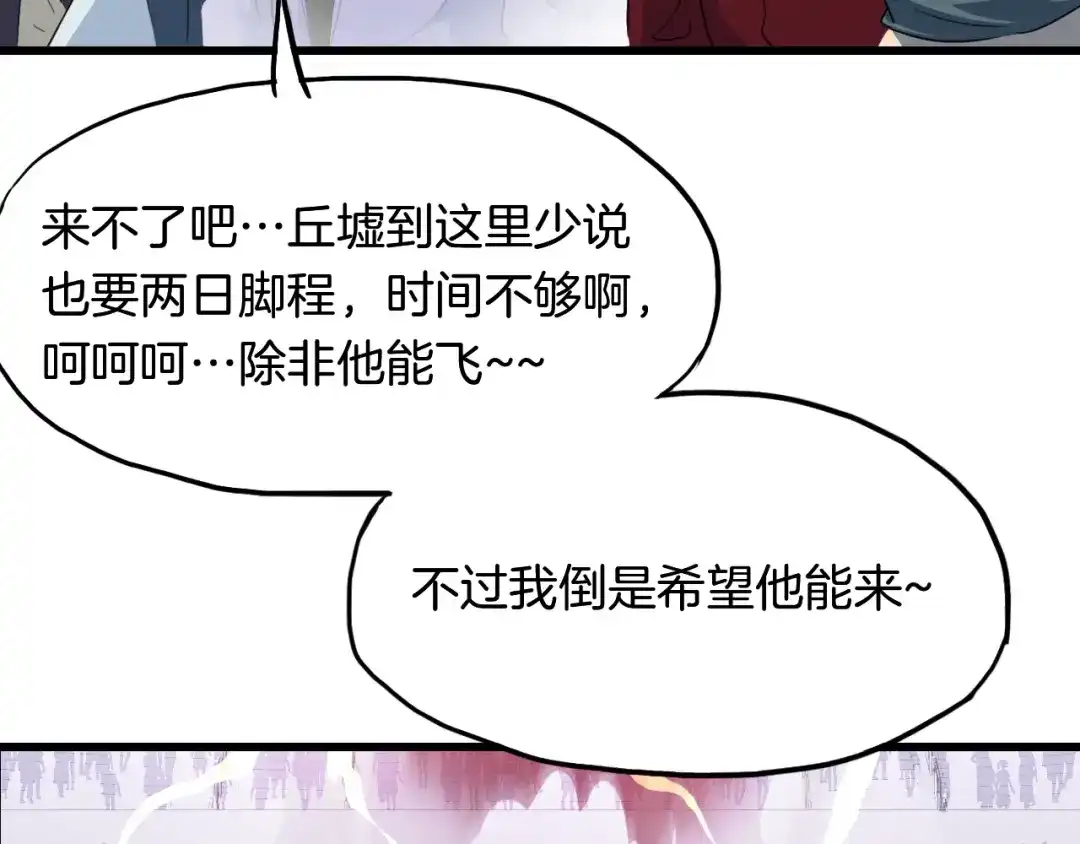 《龙脉武神》第12话 逆袭 第86页