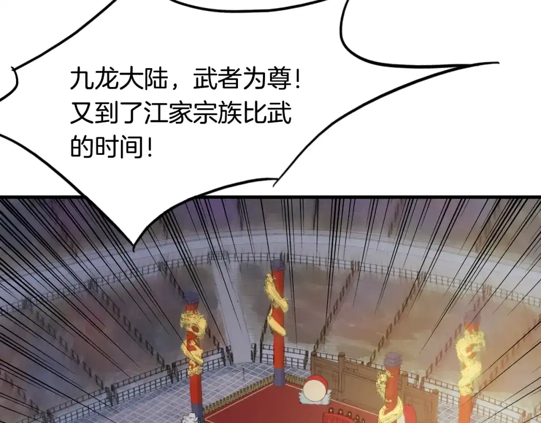 《龙脉武神》第12话 逆袭 第57页