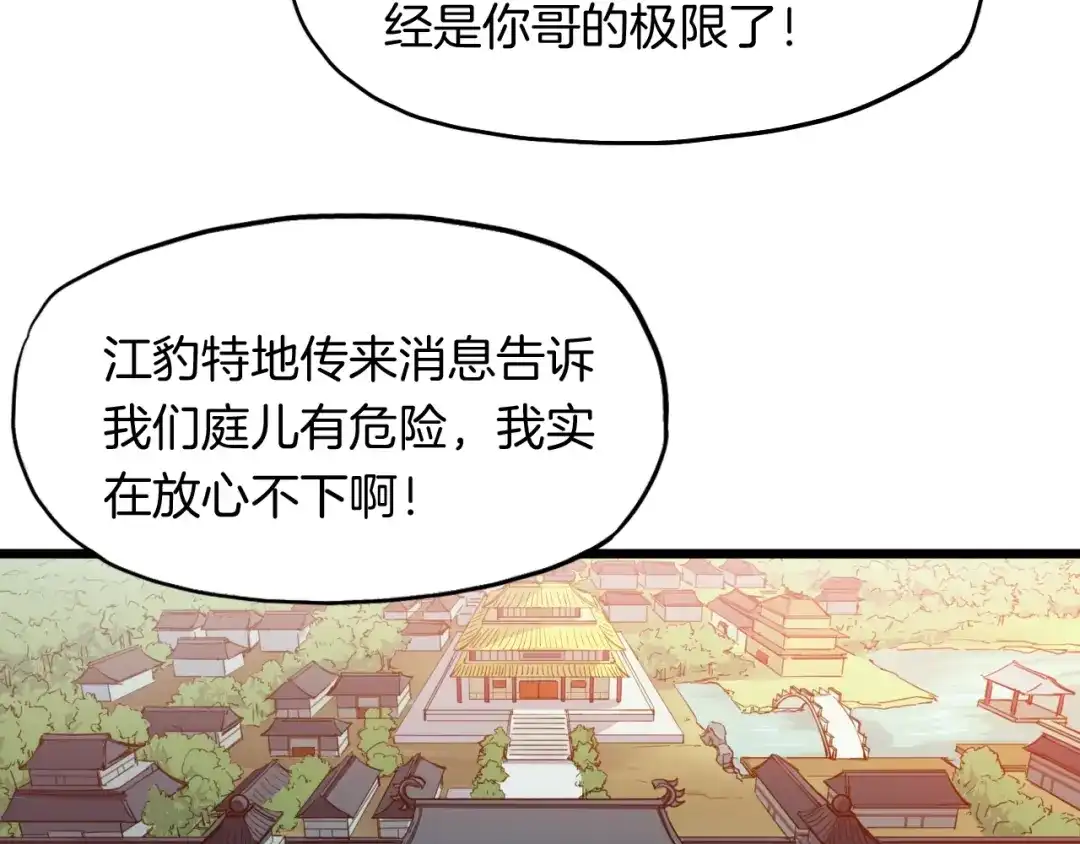 《龙脉武神》第12话 逆袭 第4页