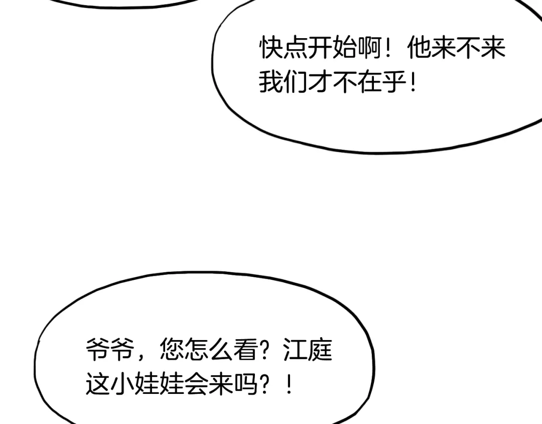 《龙脉武神》第12话 逆袭 第84页