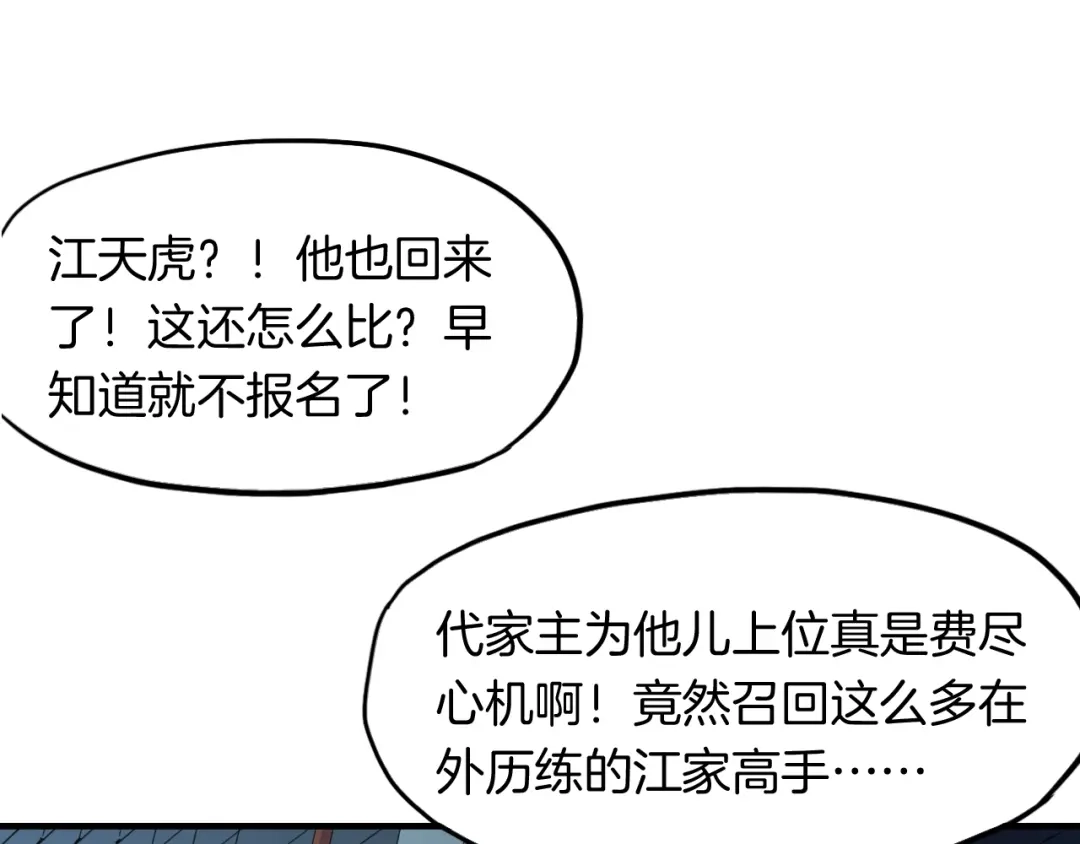 《龙脉武神》第12话 逆袭 第19页